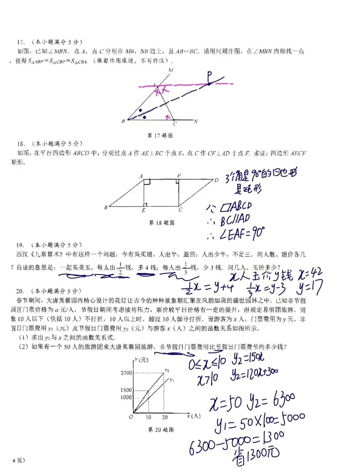 交大三模最新试卷和答案 第12张