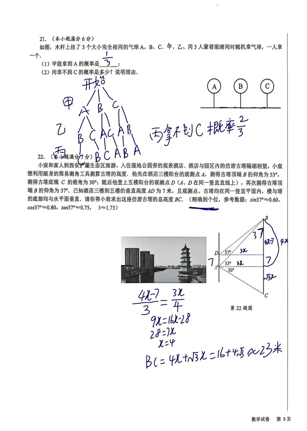 交大三模最新试卷和答案 第13张