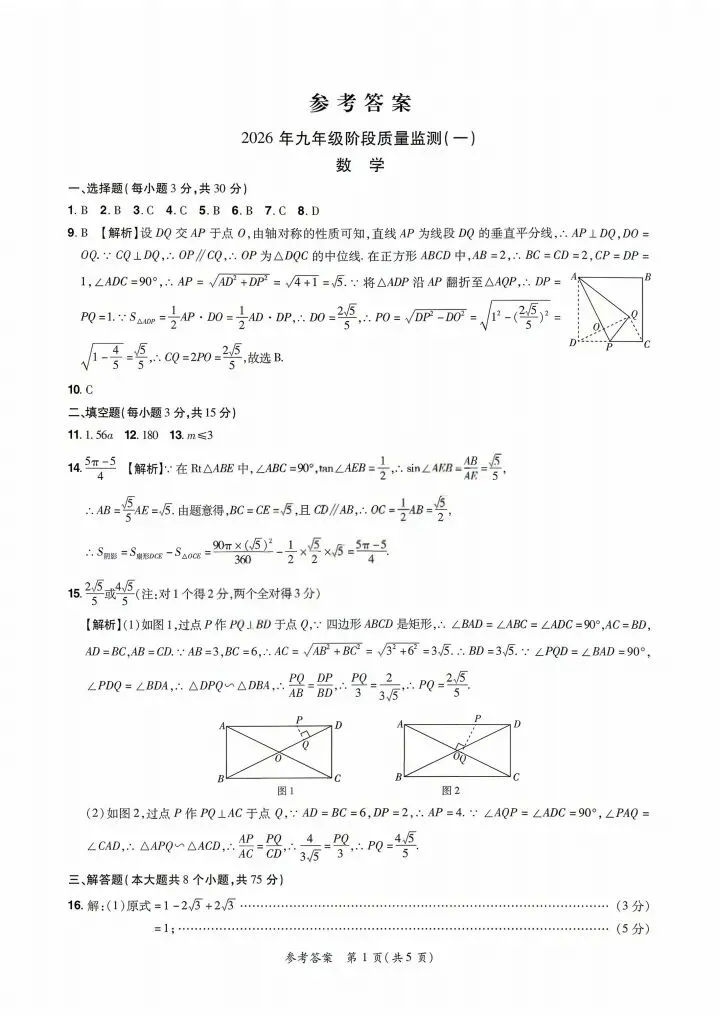 2026年中原名校大联考九年级数学试卷及答案 第9张