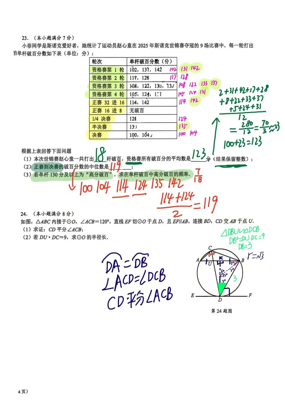 交大三模最新试卷和答案 第14张