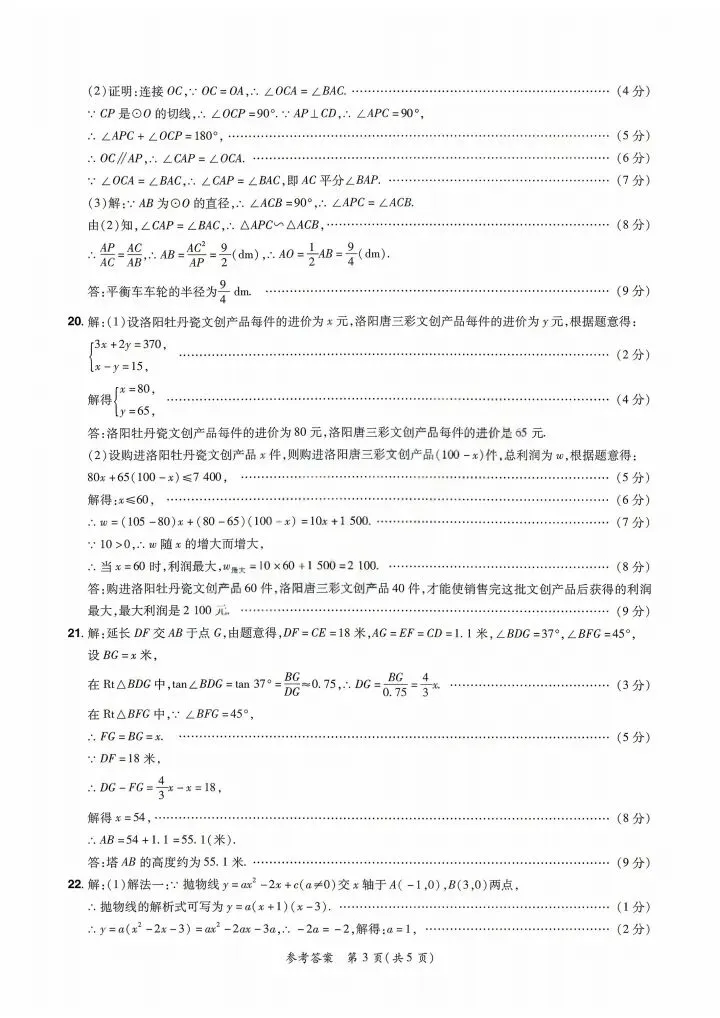 2026年中原名校大联考九年级数学试卷及答案 第11张