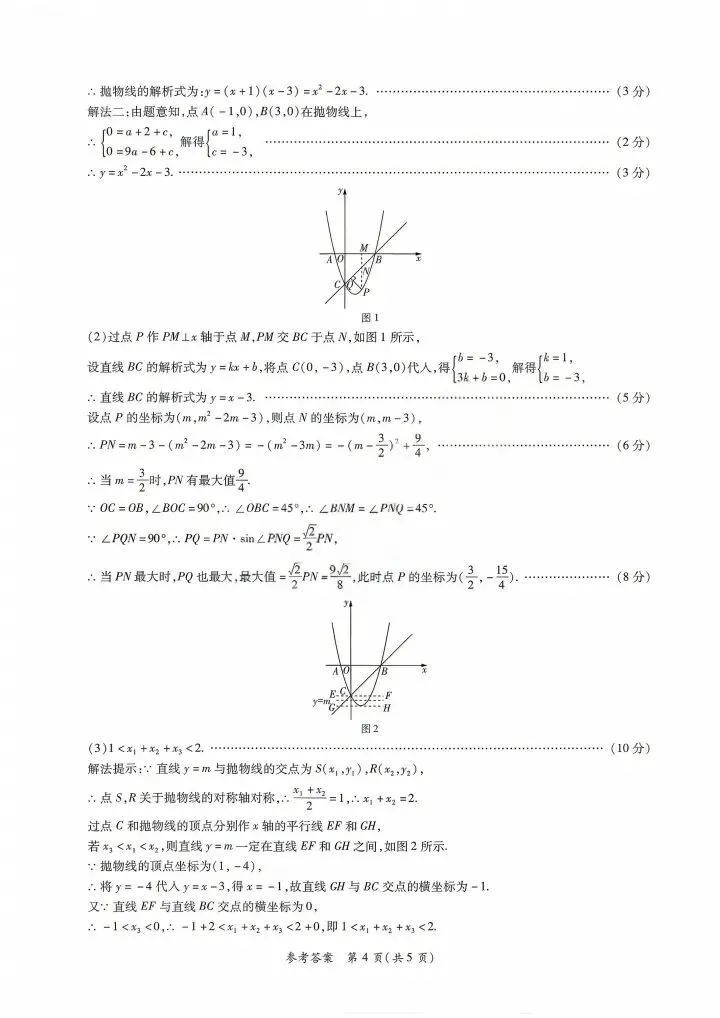 2026年中原名校大联考九年级数学试卷及答案 第12张