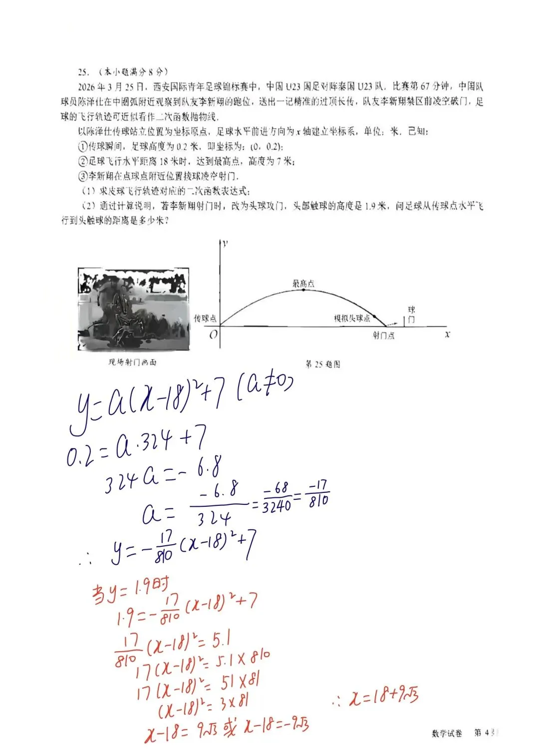 交大三模最新试卷和答案 第15张