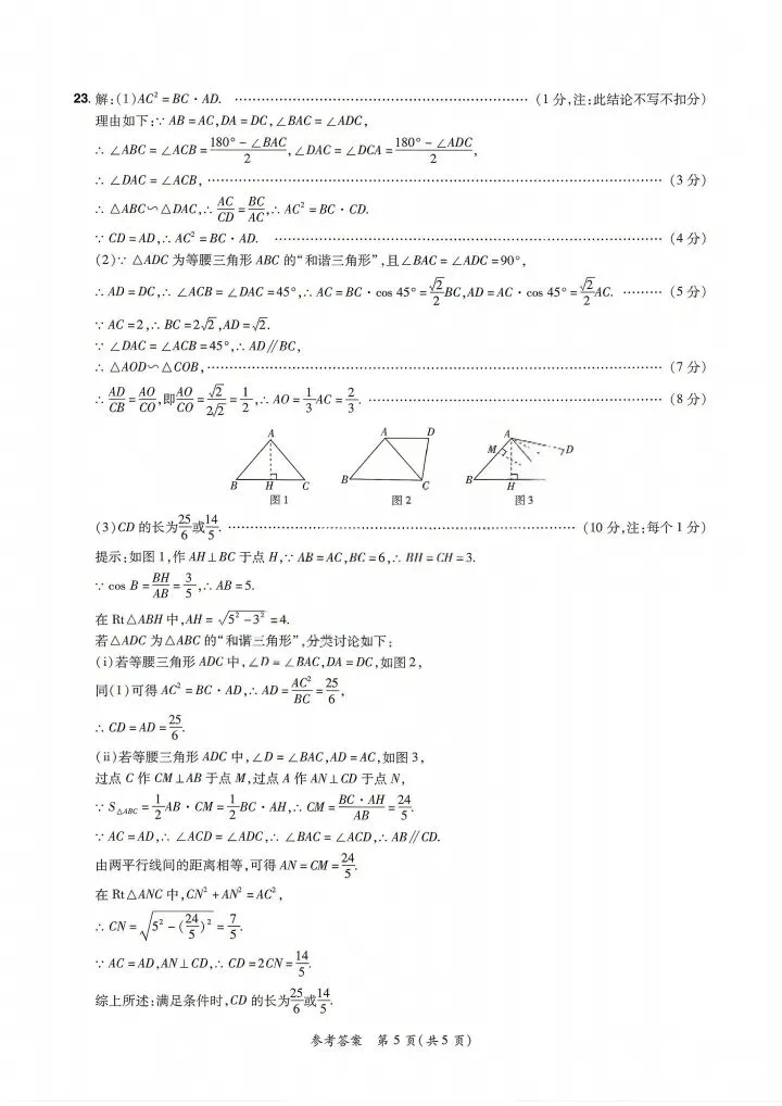 2026年中原名校大联考九年级数学试卷及答案 第13张