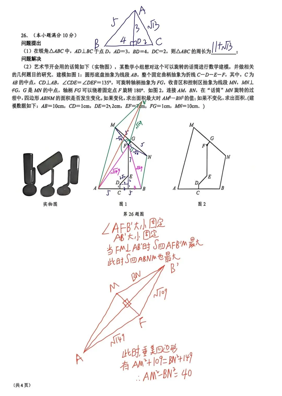 交大三模最新试卷和答案 第16张