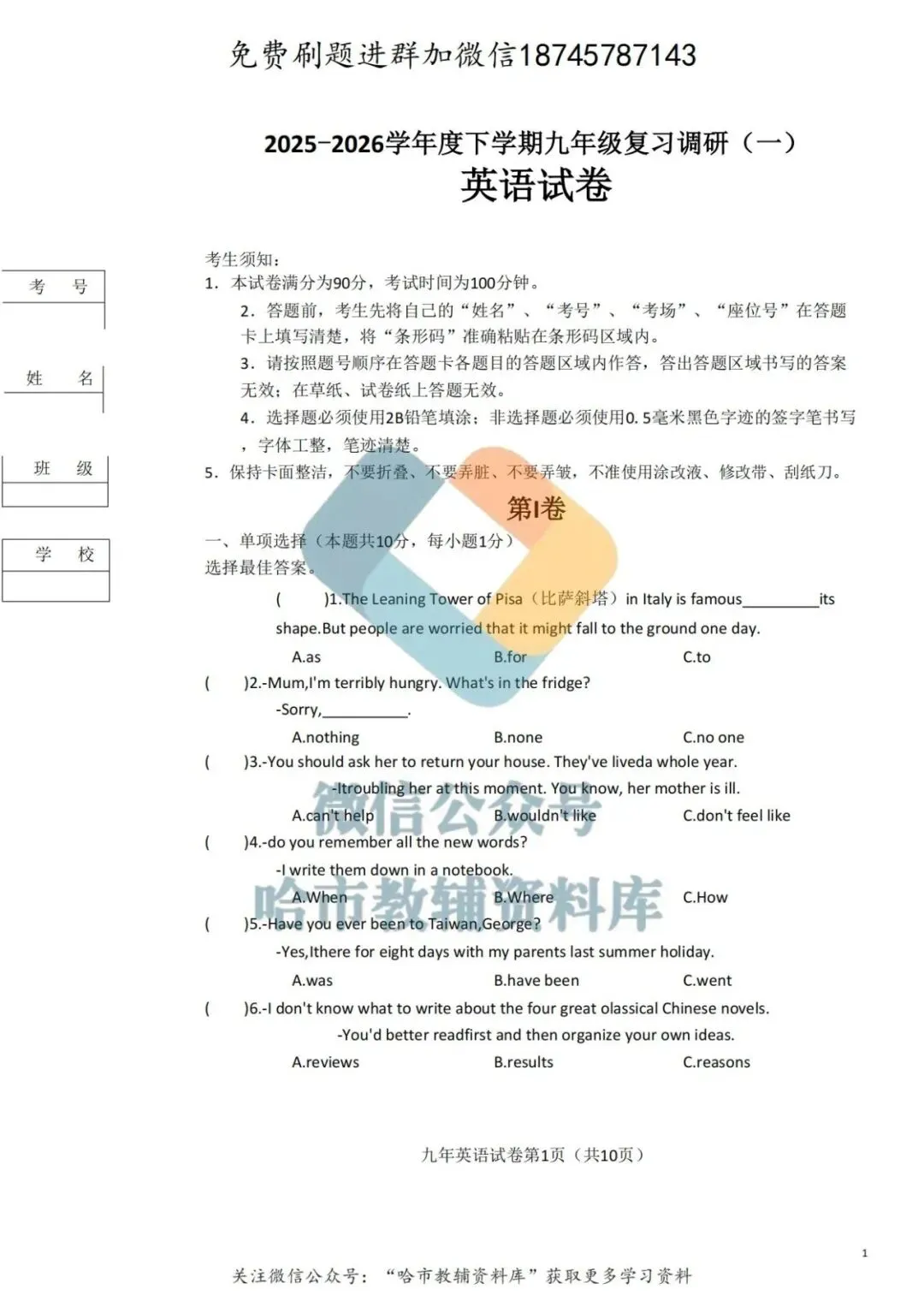 2026道外区九年级中考英语一模试卷及答案 第2张