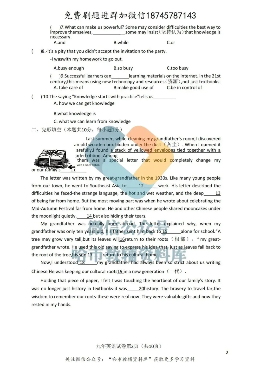 2026道外区九年级中考英语一模试卷及答案 第3张