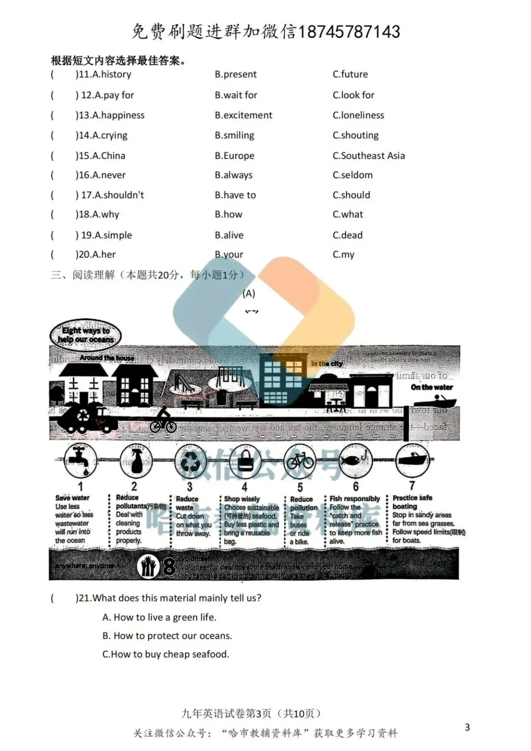 2026道外区九年级中考英语一模试卷及答案 第4张
