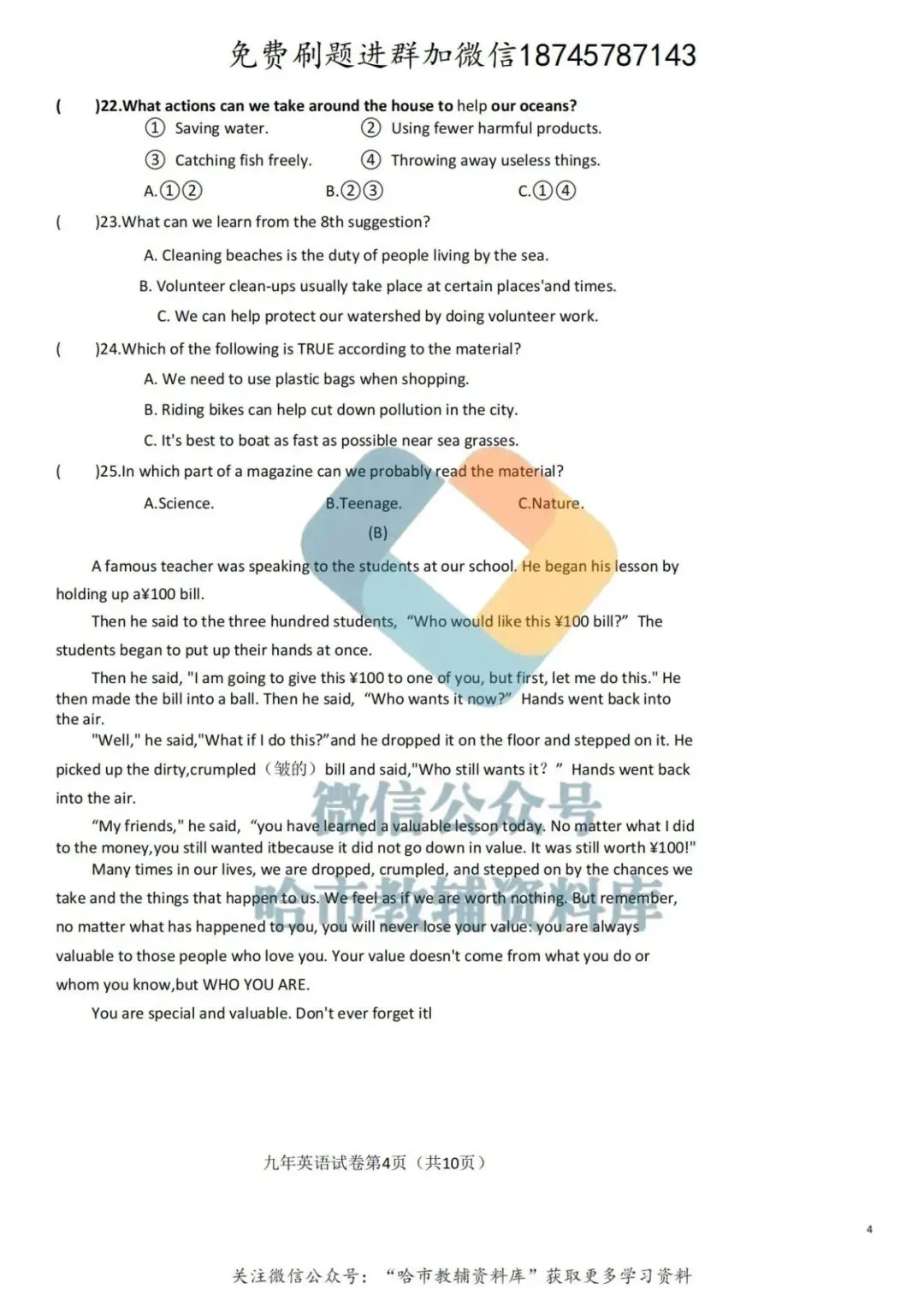 2026道外区九年级中考英语一模试卷及答案 第5张