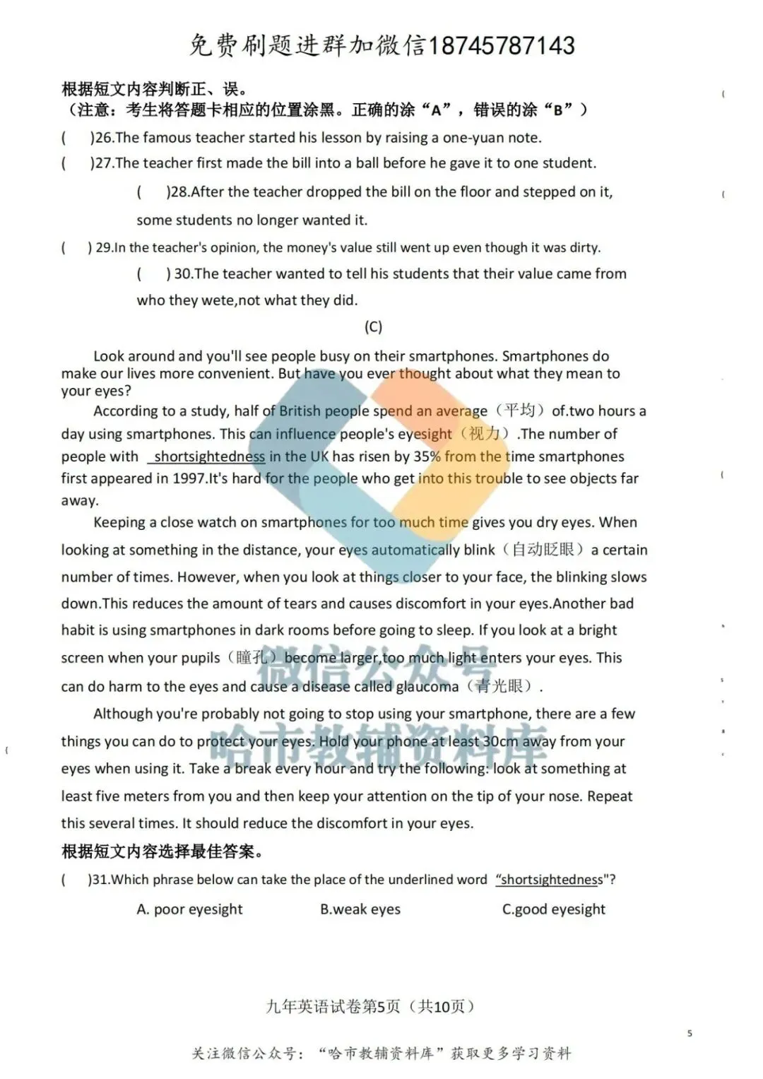 2026道外区九年级中考英语一模试卷及答案 第6张