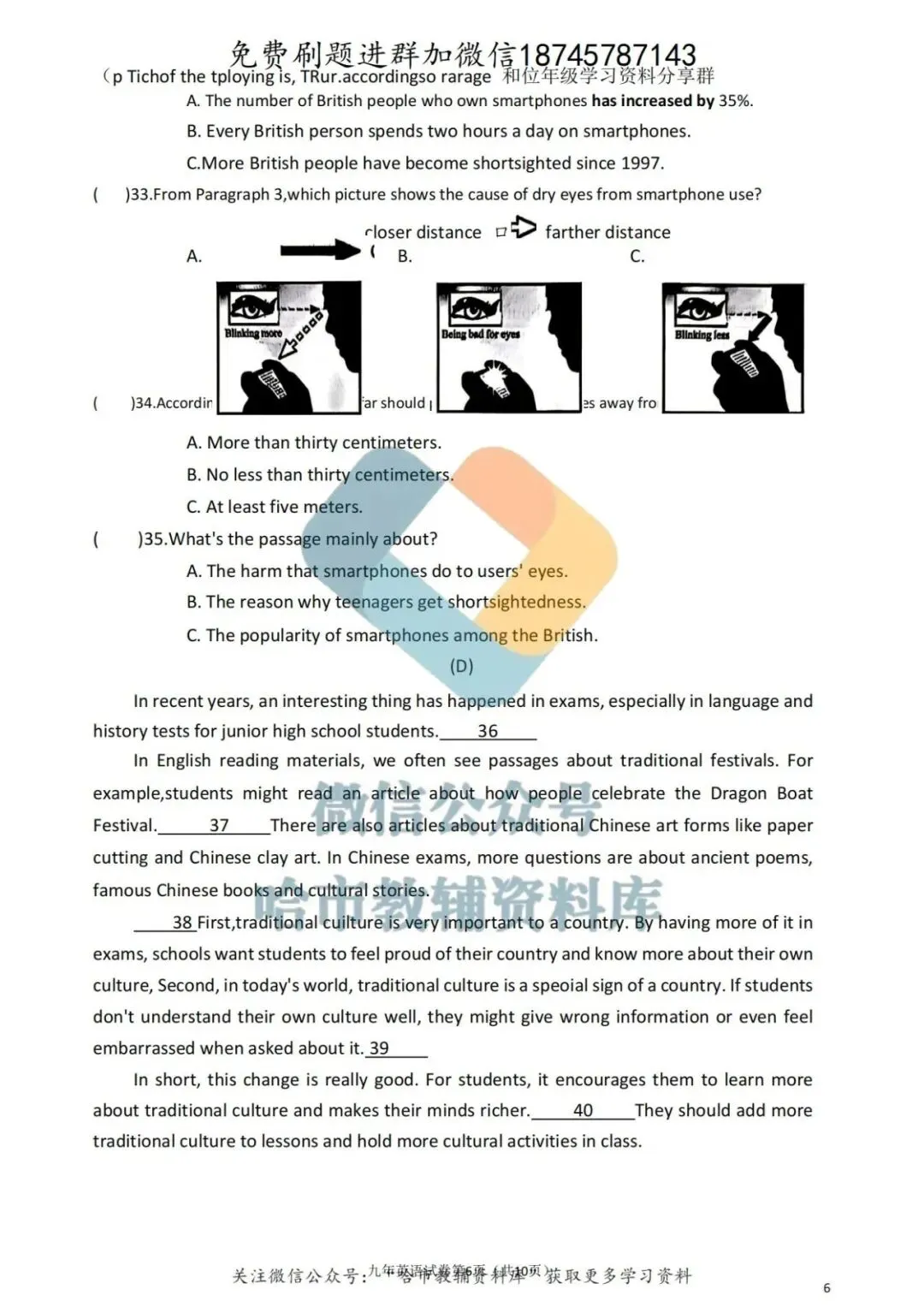 2026道外区九年级中考英语一模试卷及答案 第7张