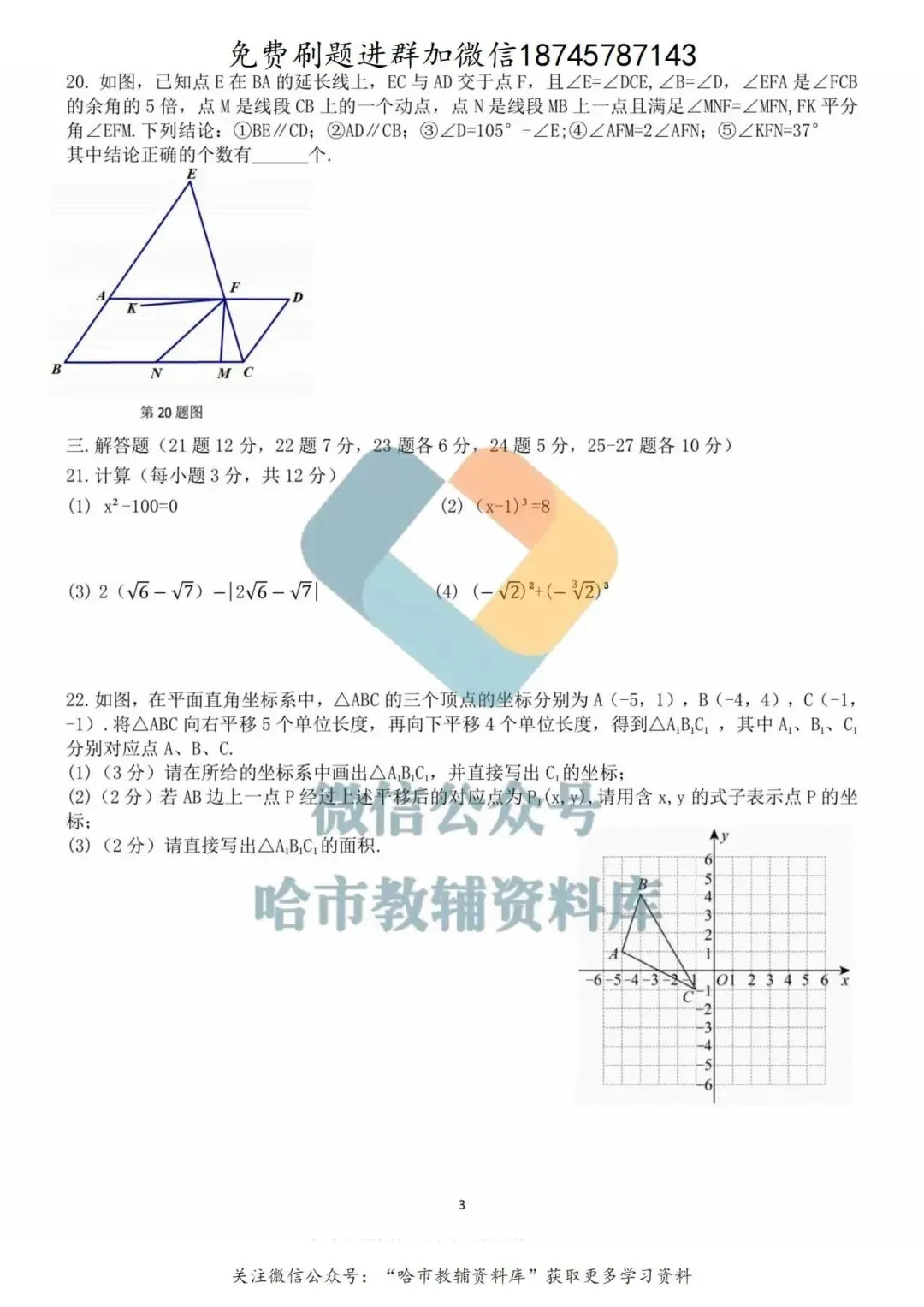 2026哈69中学七年级下数学4月月考试卷及答案 第4张