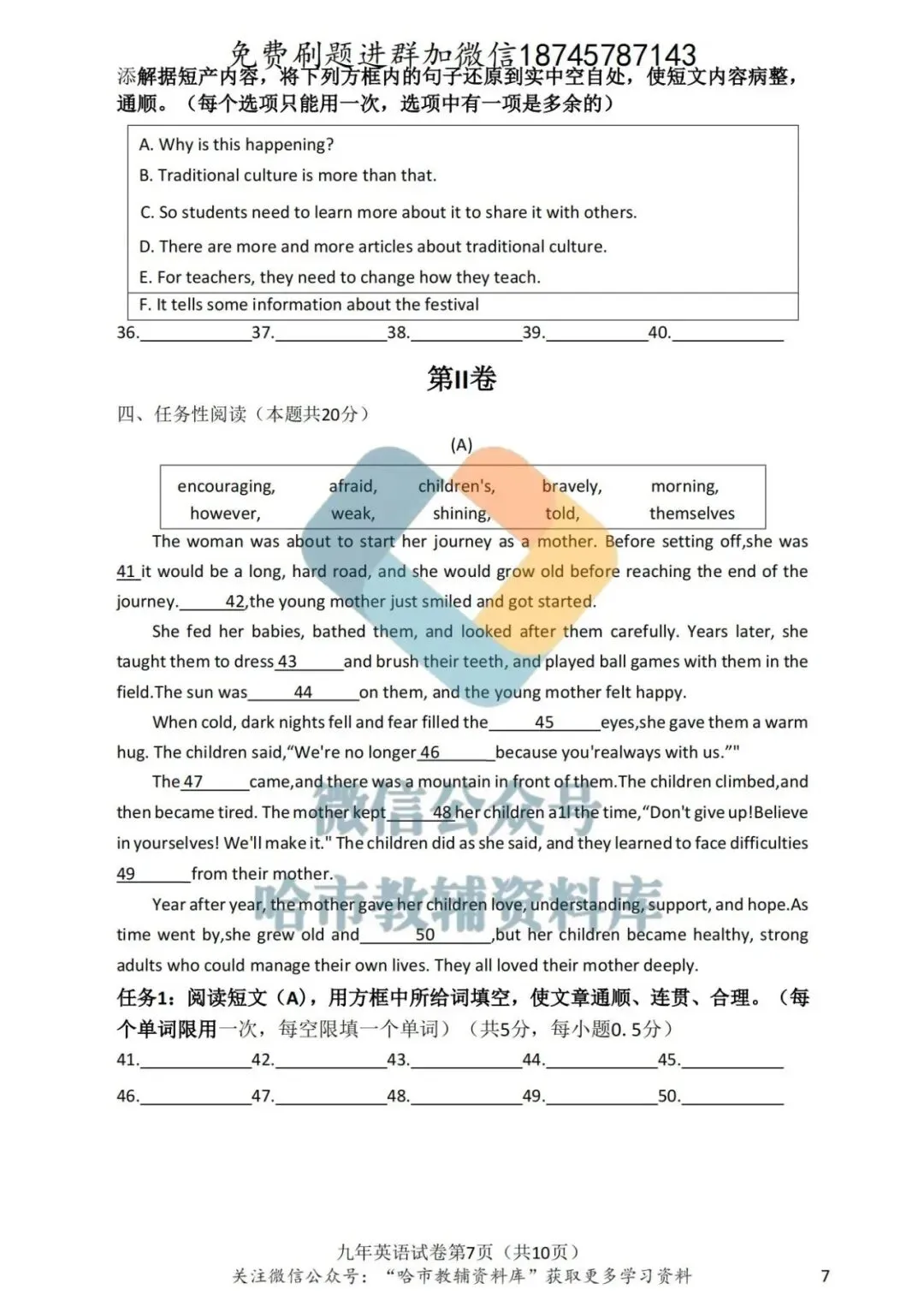 2026道外区九年级中考英语一模试卷及答案 第8张