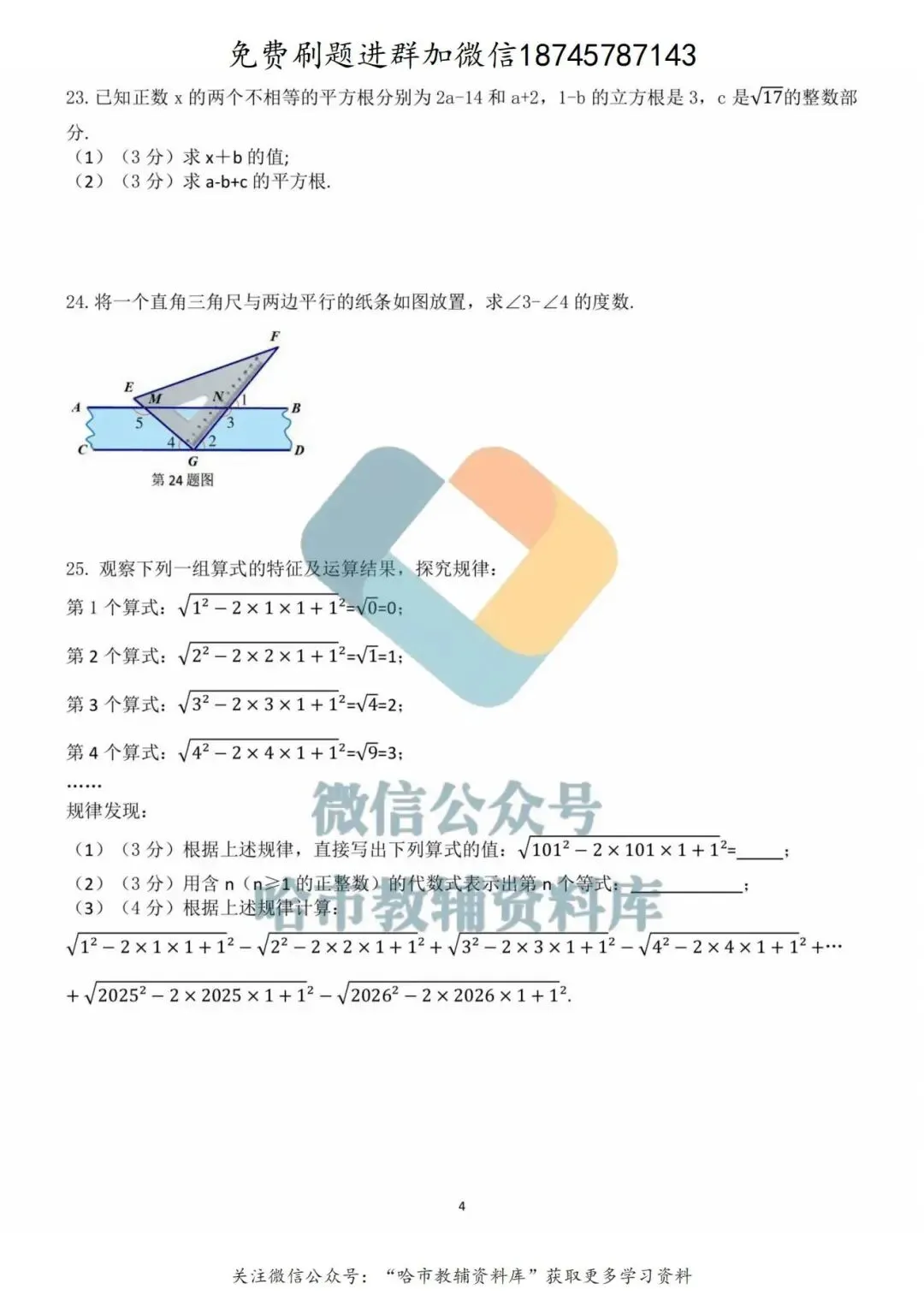 2026哈69中学七年级下数学4月月考试卷及答案 第5张