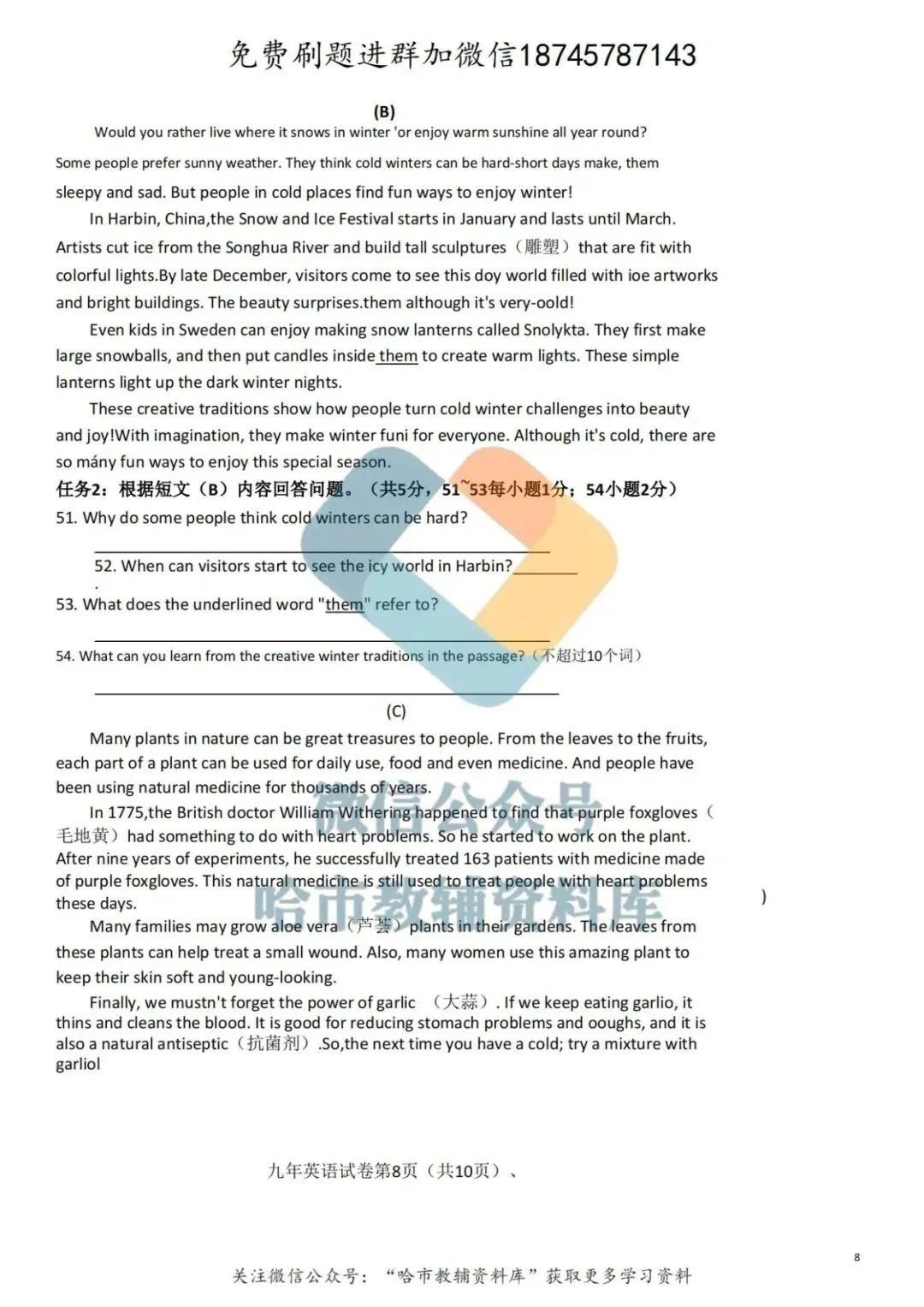 2026道外区九年级中考英语一模试卷及答案 第9张