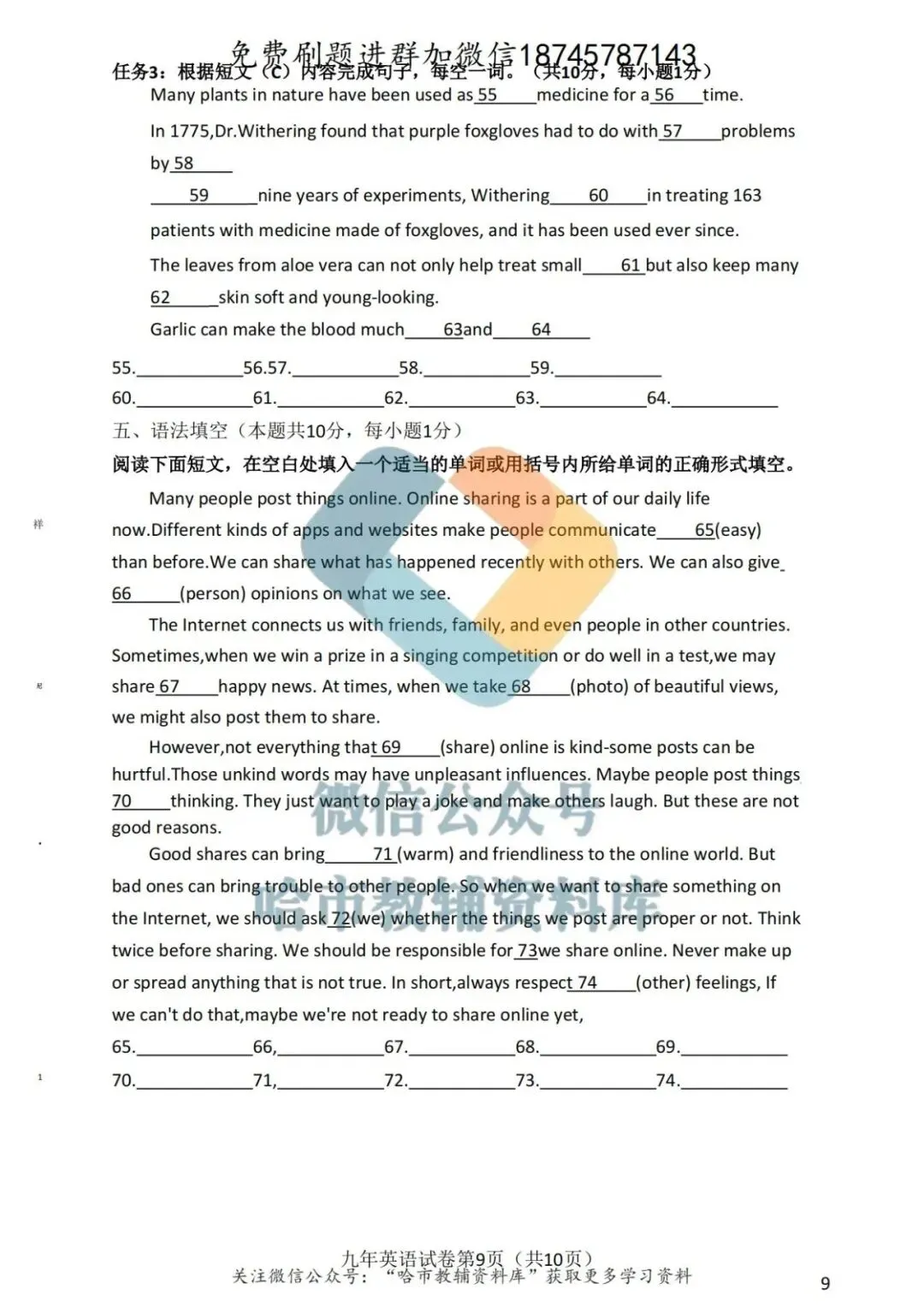 2026道外区九年级中考英语一模试卷及答案 第10张