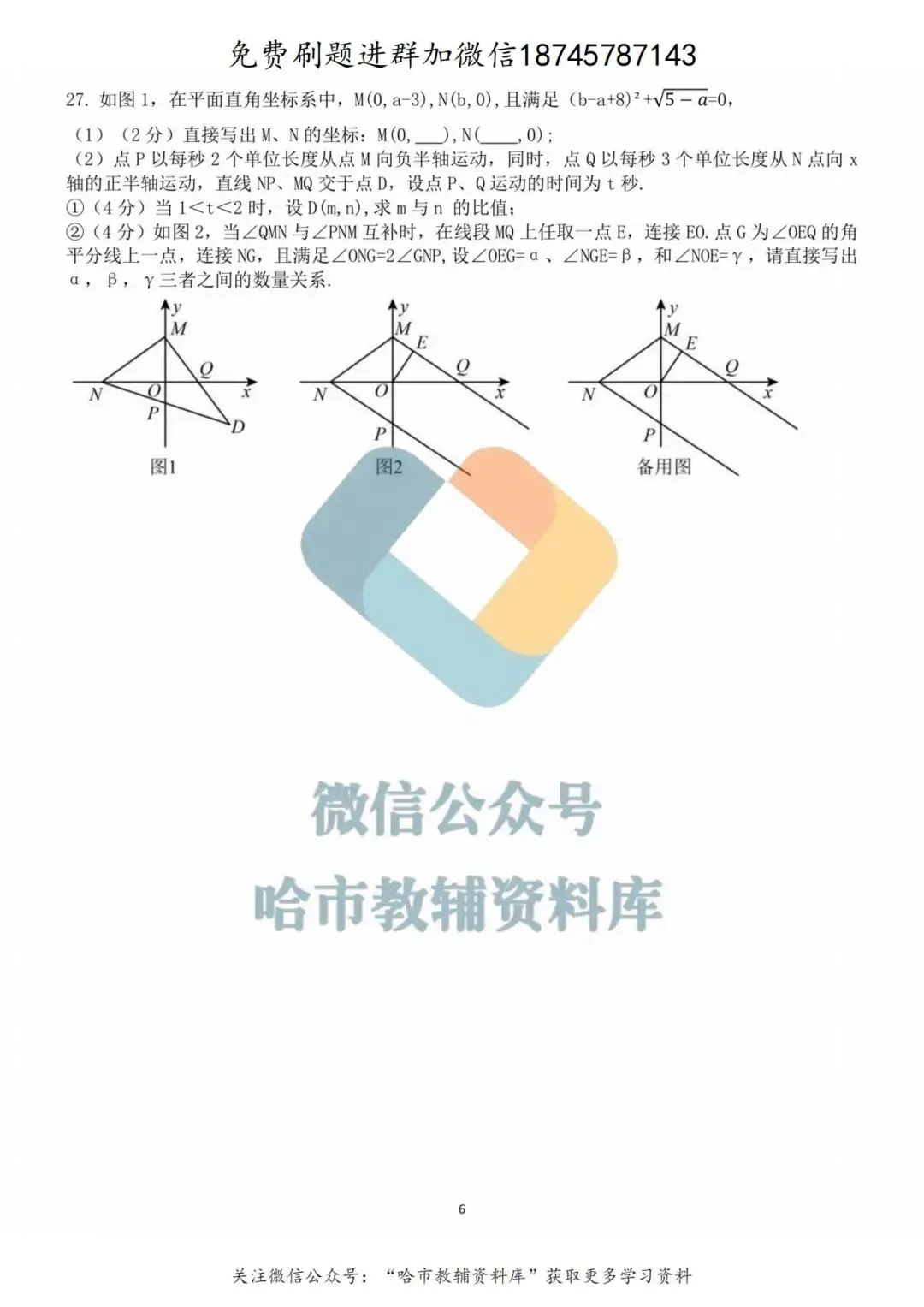 2026哈69中学七年级下数学4月月考试卷及答案 第6张