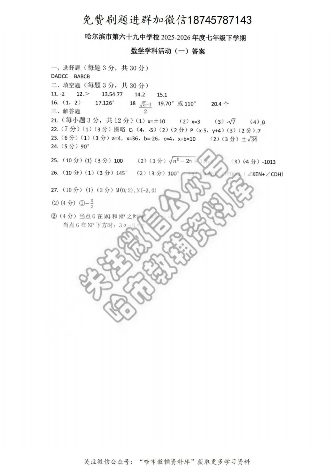 2026哈69中学七年级下数学4月月考试卷及答案 第7张