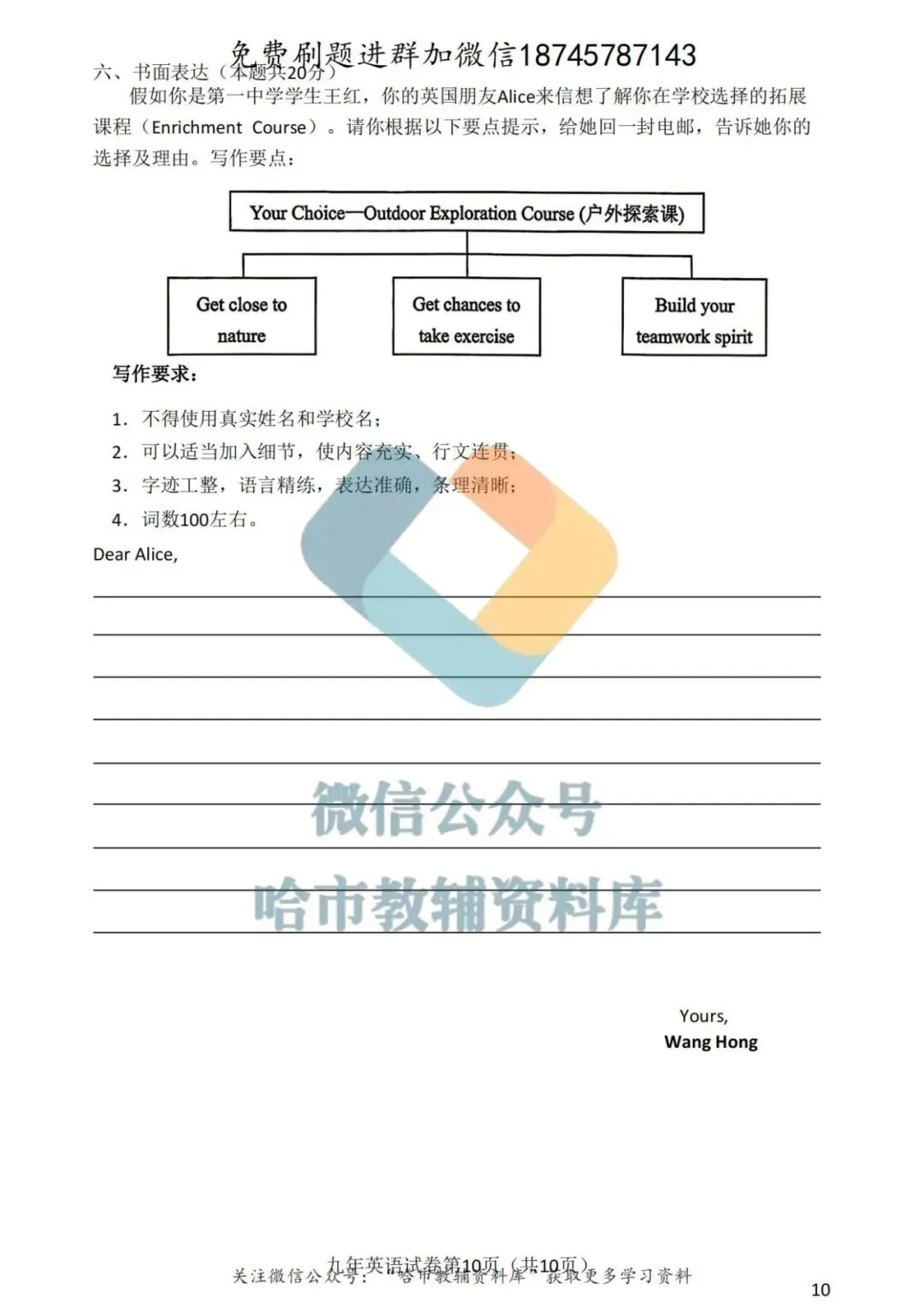 2026道外区九年级中考英语一模试卷及答案 第11张