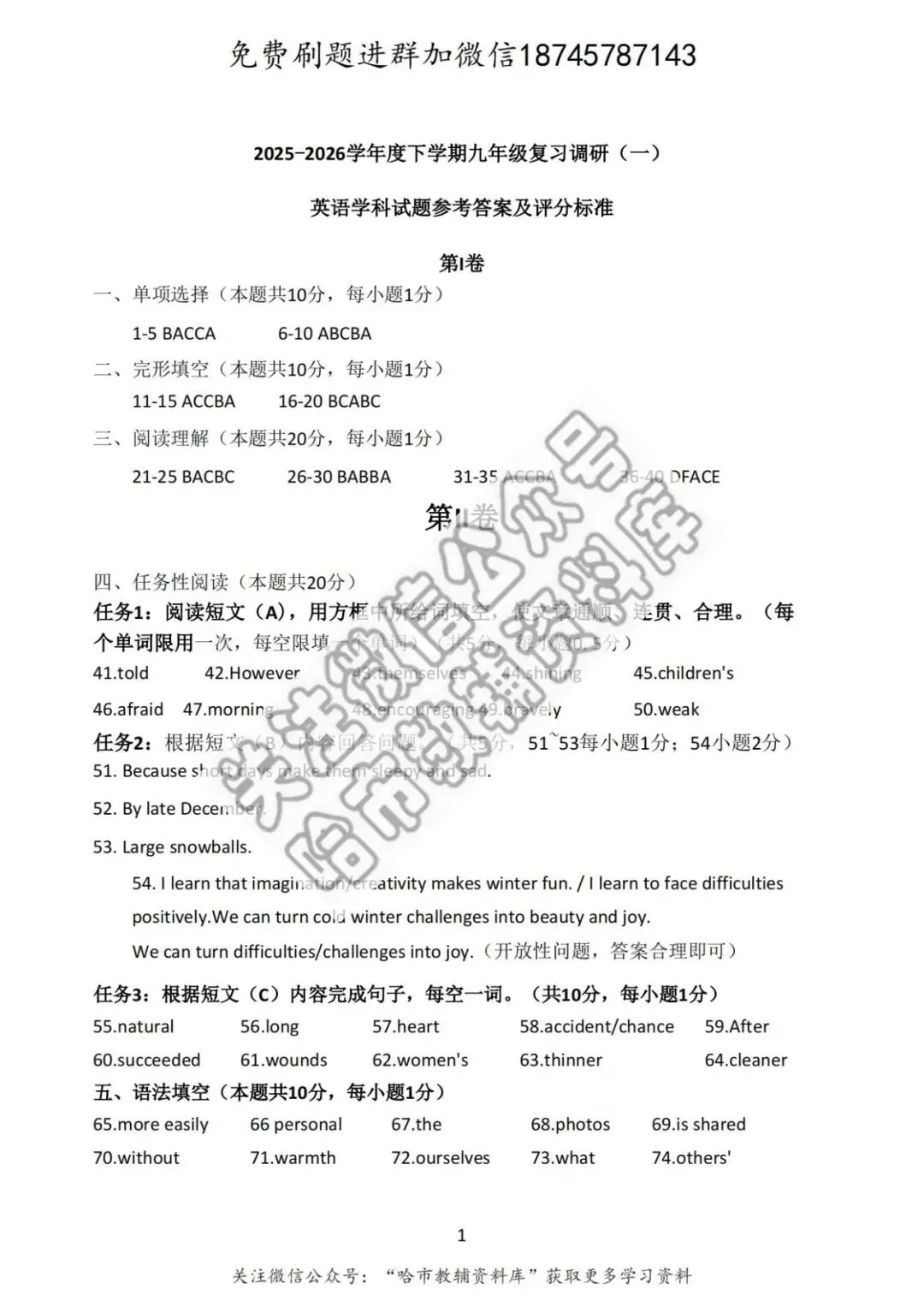 2026道外区九年级中考英语一模试卷及答案 第12张