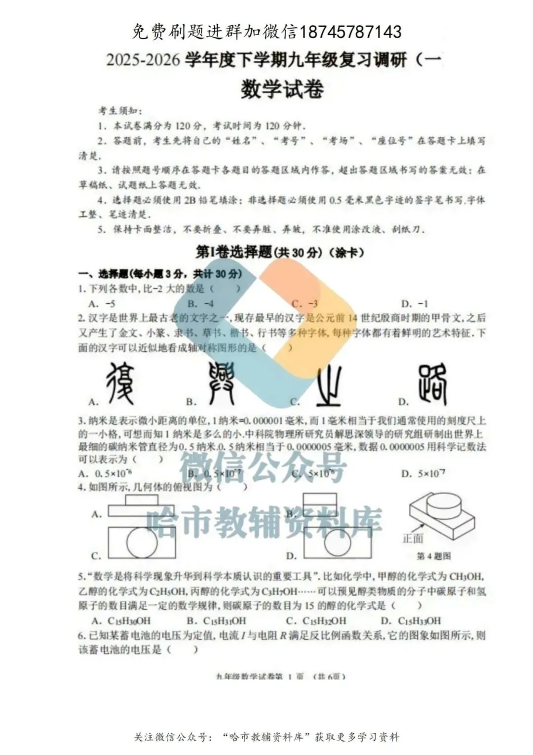 2026道外区九年级中考数学一模试卷及答案 第2张