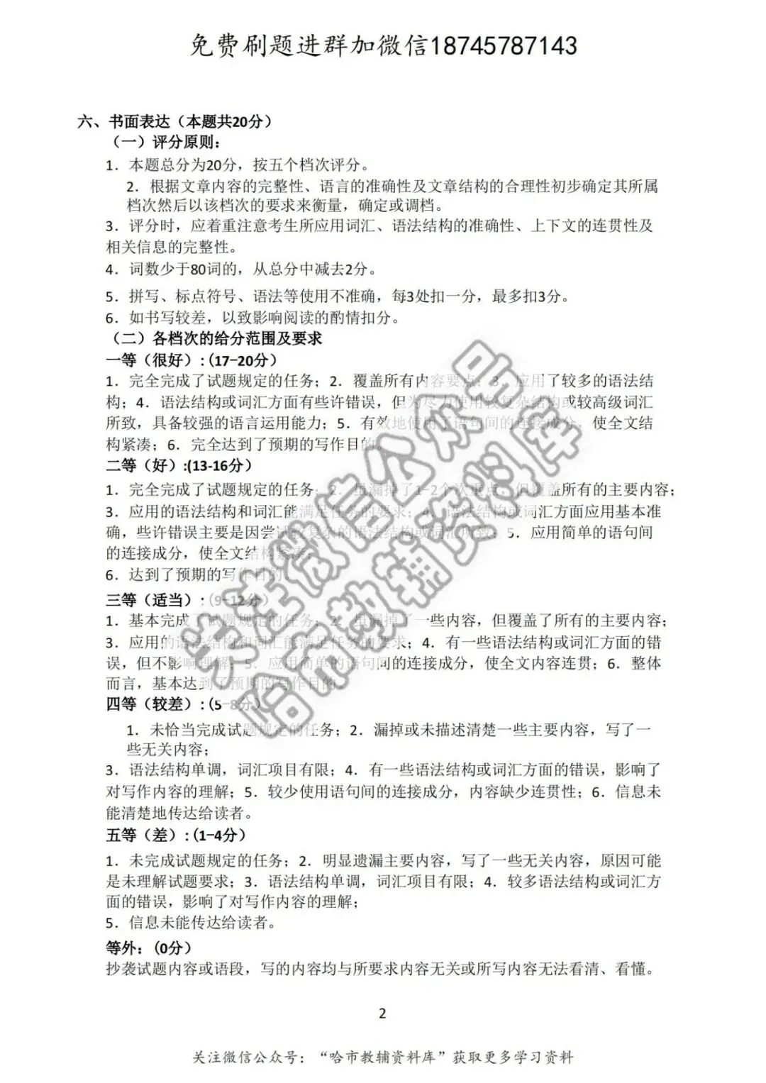 2026道外区九年级中考英语一模试卷及答案 第13张