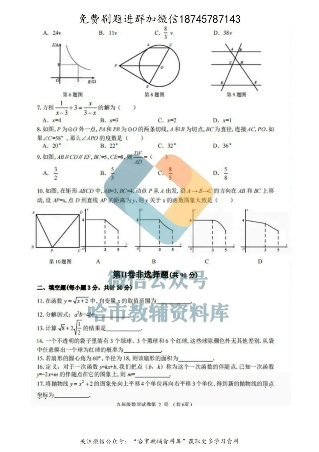2026道外区九年级中考数学一模试卷及答案 第3张