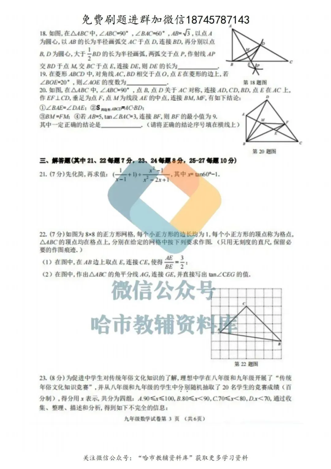 2026道外区九年级中考数学一模试卷及答案 第4张