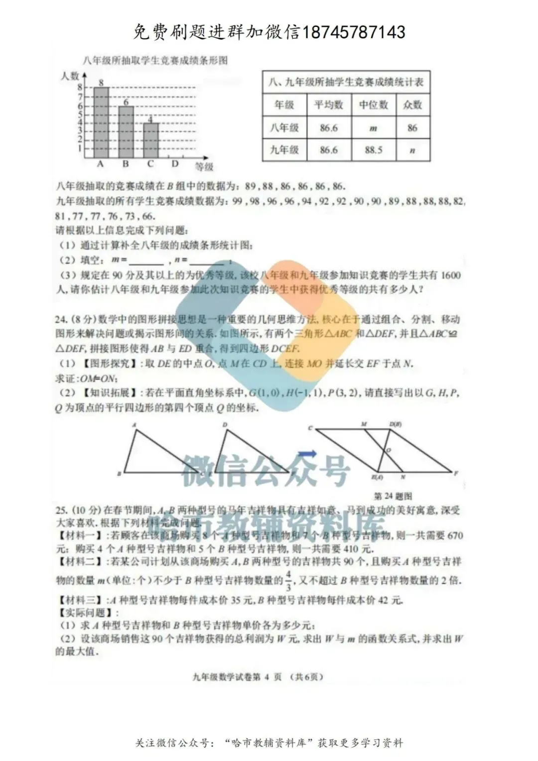 2026道外区九年级中考数学一模试卷及答案 第5张