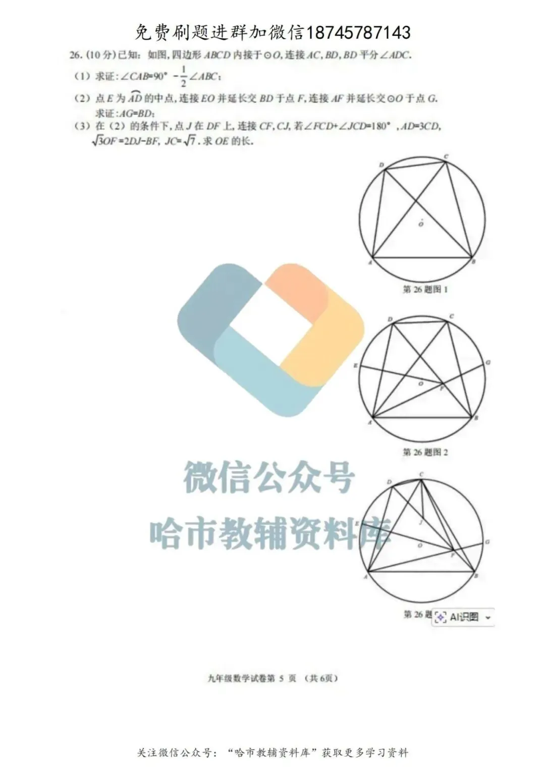2026道外区九年级中考数学一模试卷及答案 第6张
