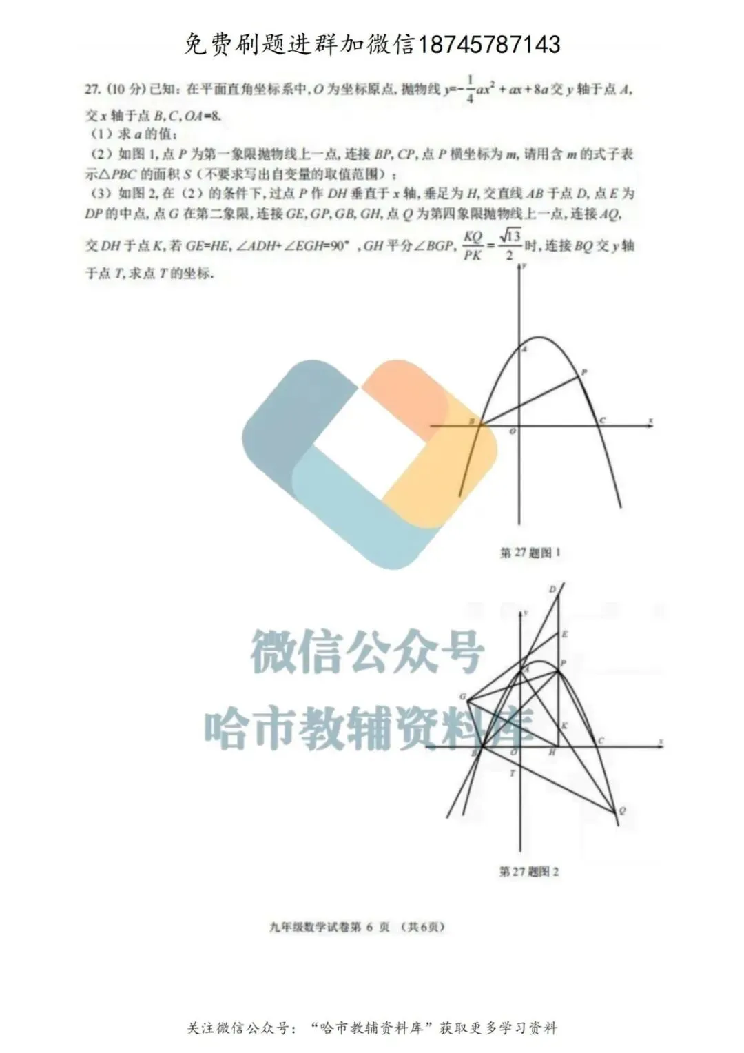 2026道外区九年级中考数学一模试卷及答案 第7张