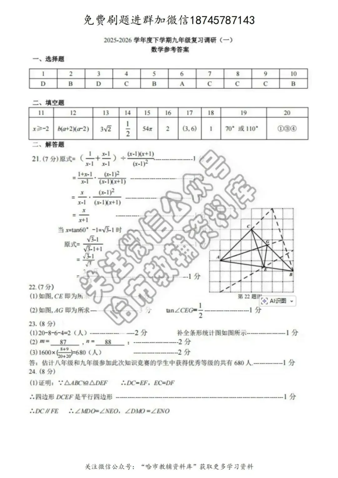 2026道外区九年级中考数学一模试卷及答案 第8张