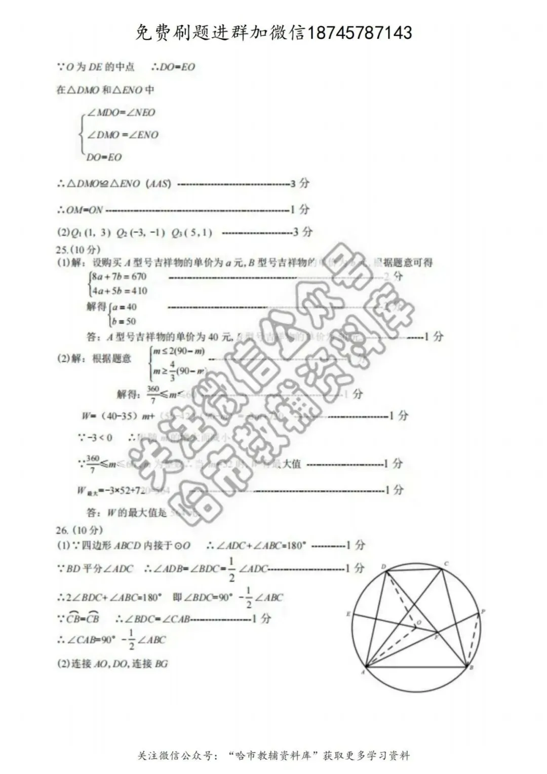 2026道外区九年级中考数学一模试卷及答案 第9张