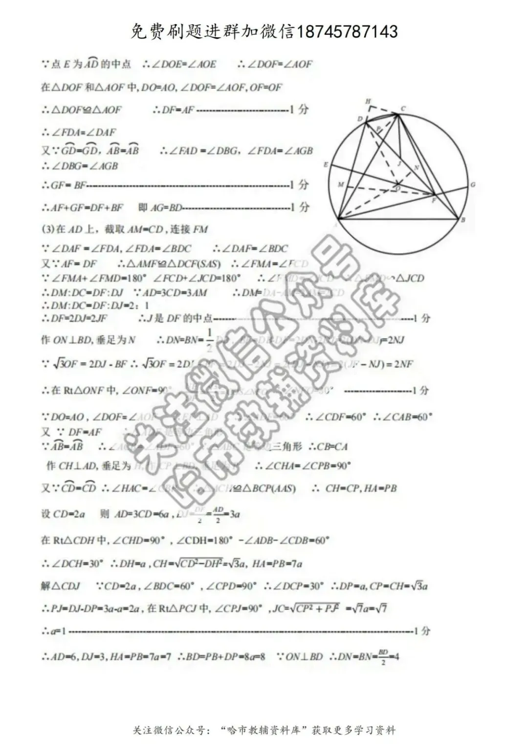 2026道外区九年级中考数学一模试卷及答案 第10张