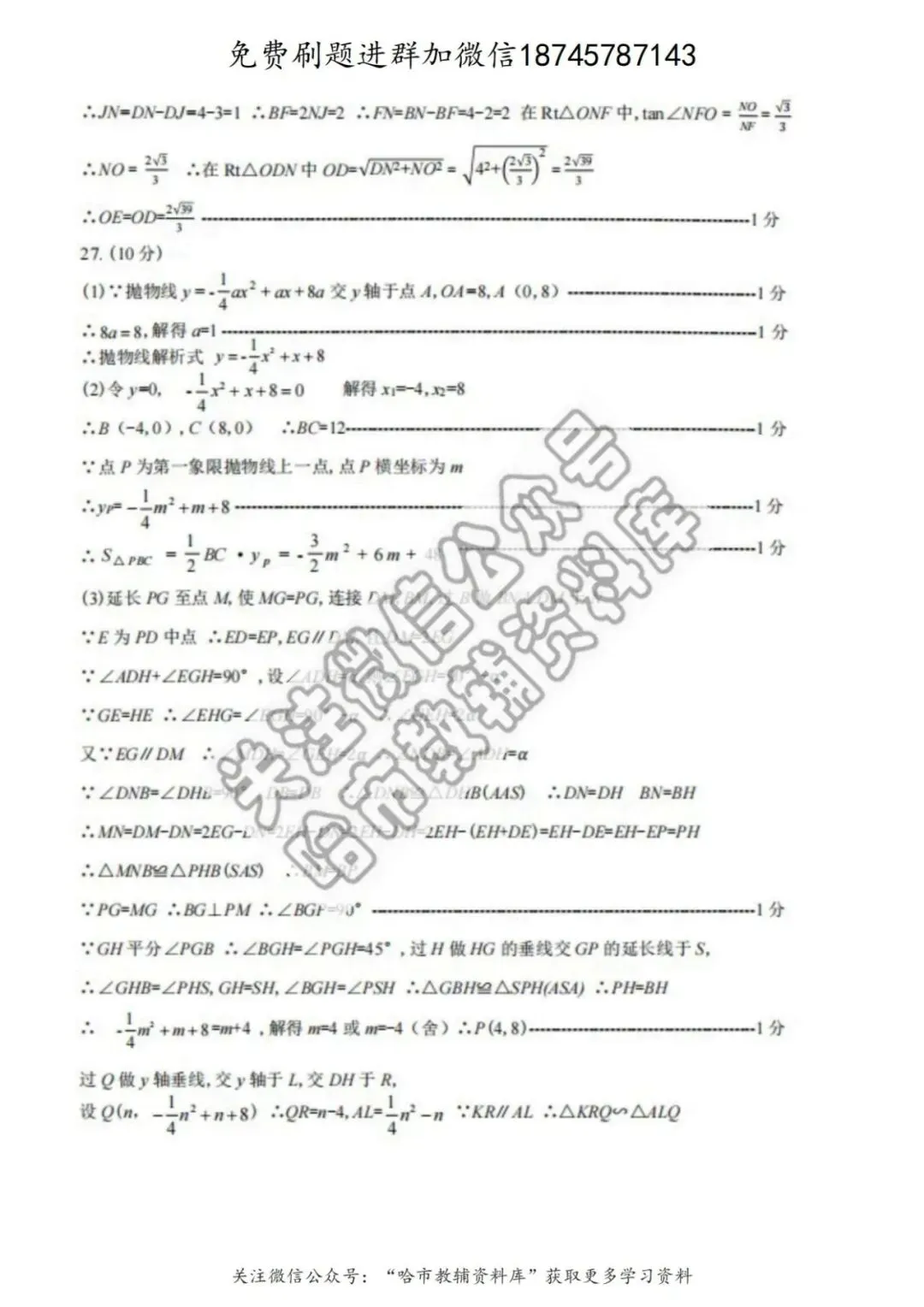 2026道外区九年级中考数学一模试卷及答案 第11张