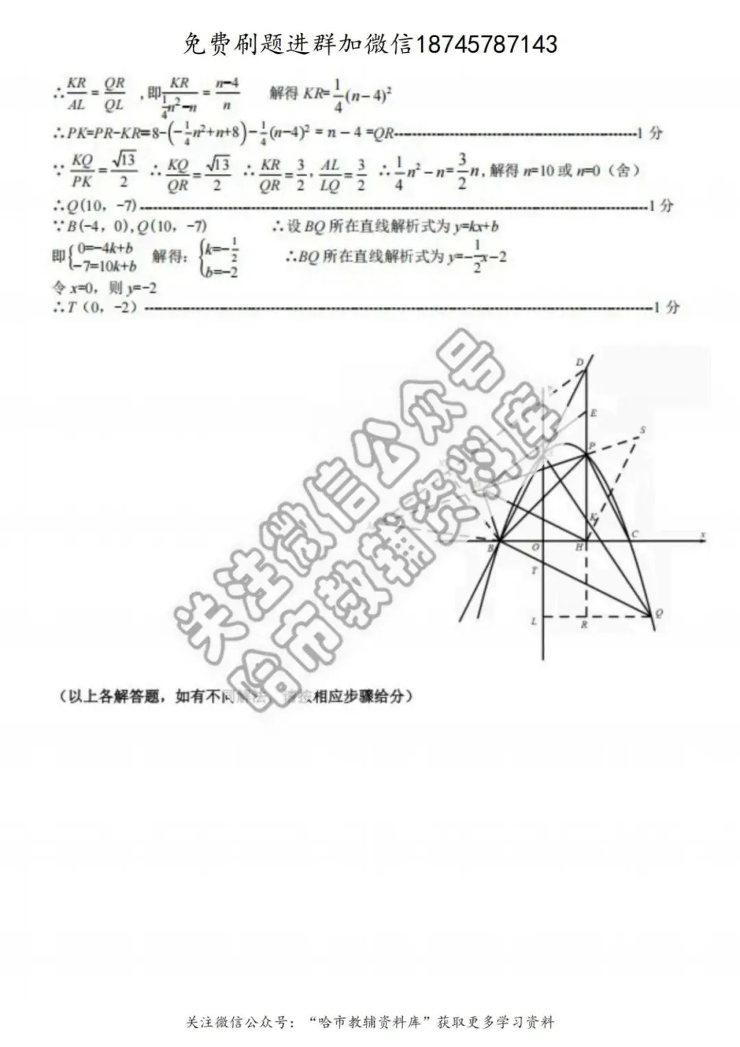 2026道外区九年级中考数学一模试卷及答案 第12张