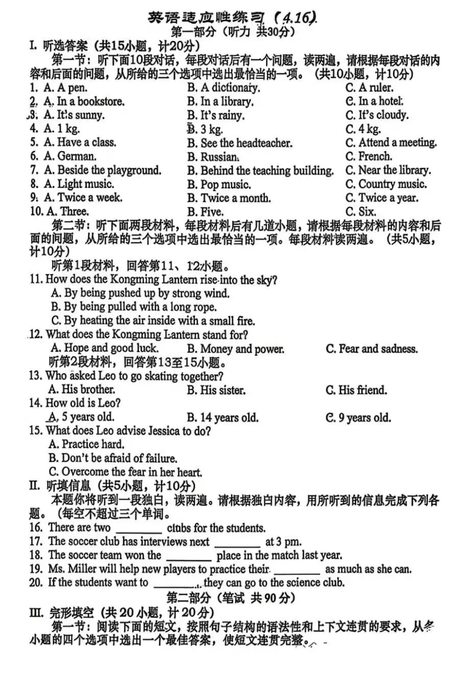 2026年高新一中三模数学英语试卷 第1张