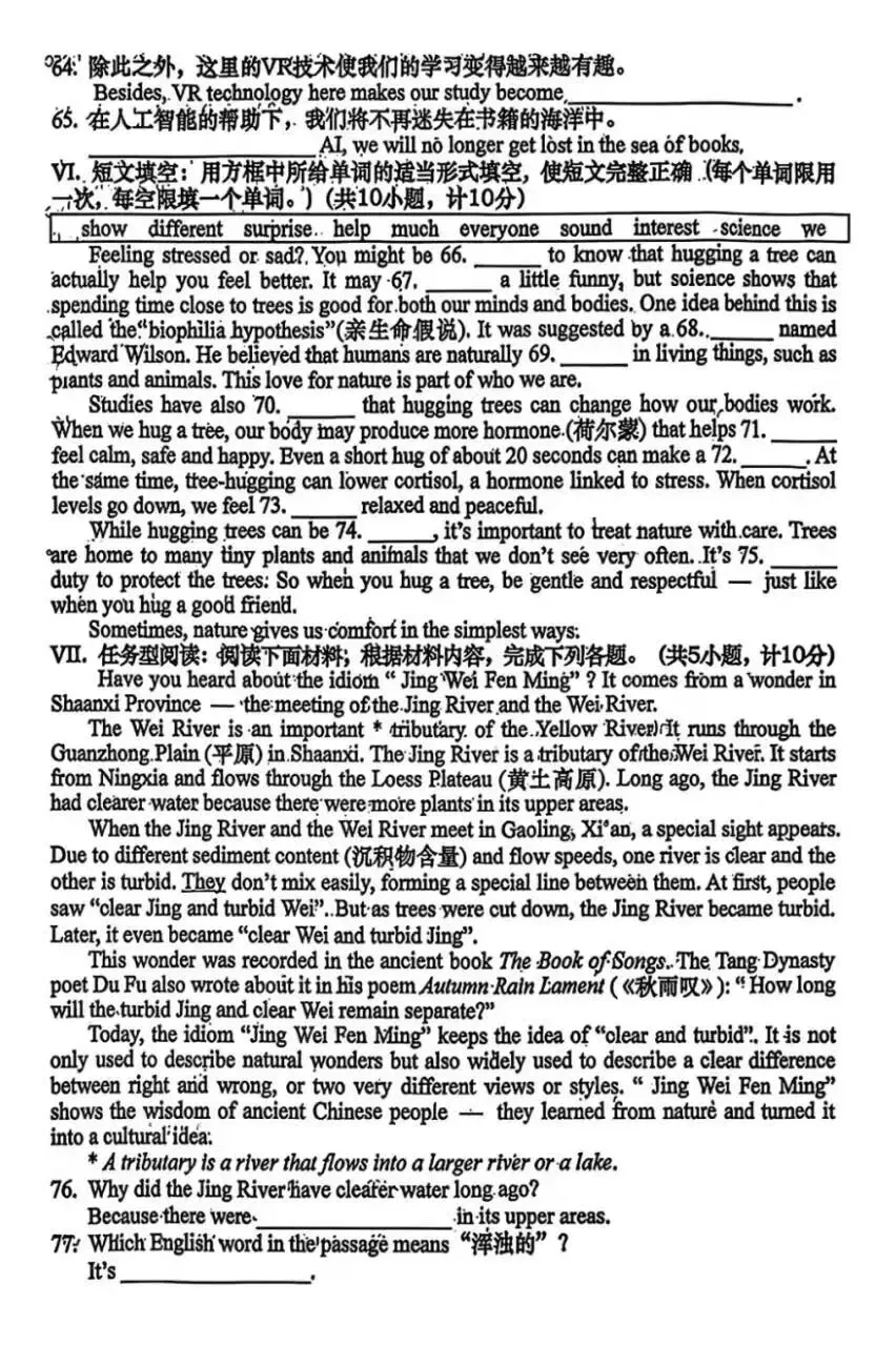 2026年高新一中三模数学英语试卷 第7张