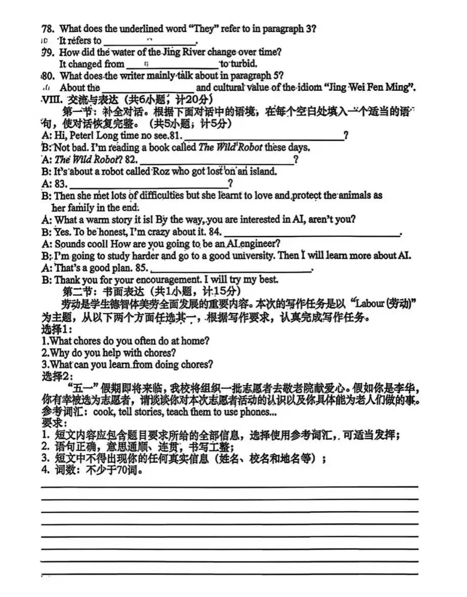 2026年高新一中三模数学英语试卷 第8张