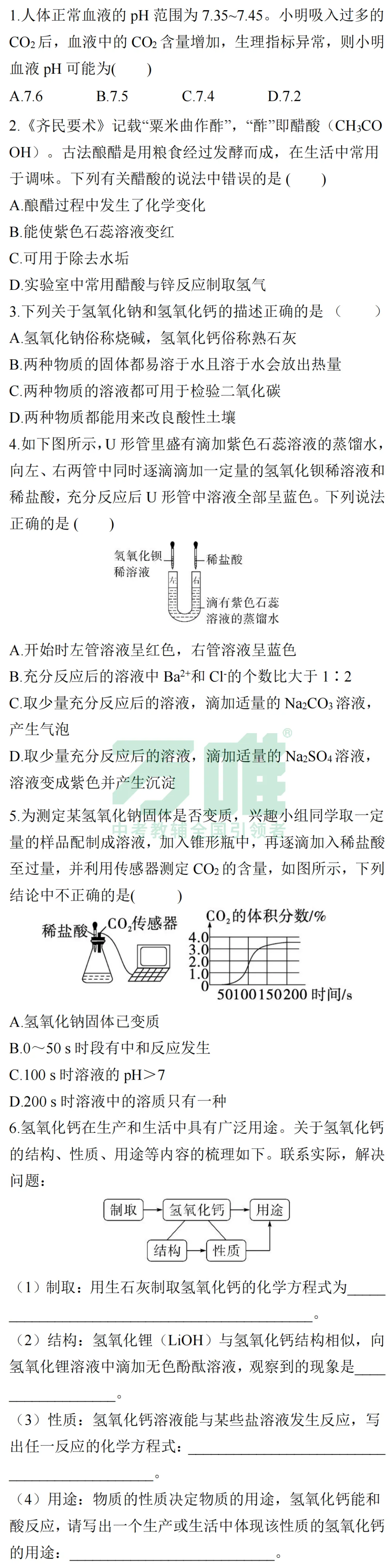 黑白卷团队预测 | 2026中考化学必考知识&题目④(可下载打印) 第5张