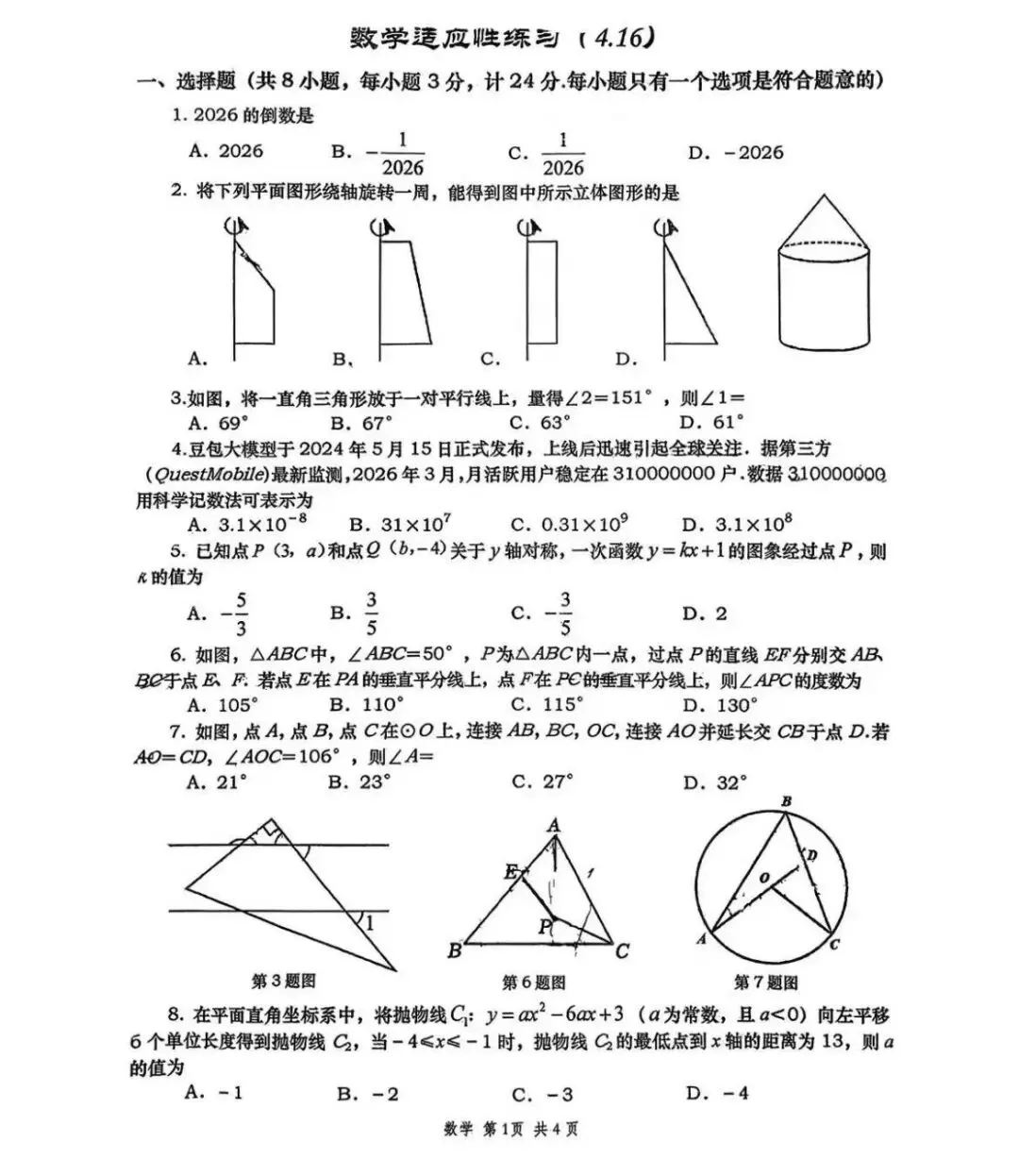 2026年高新一中三模数学英语试卷 第9张