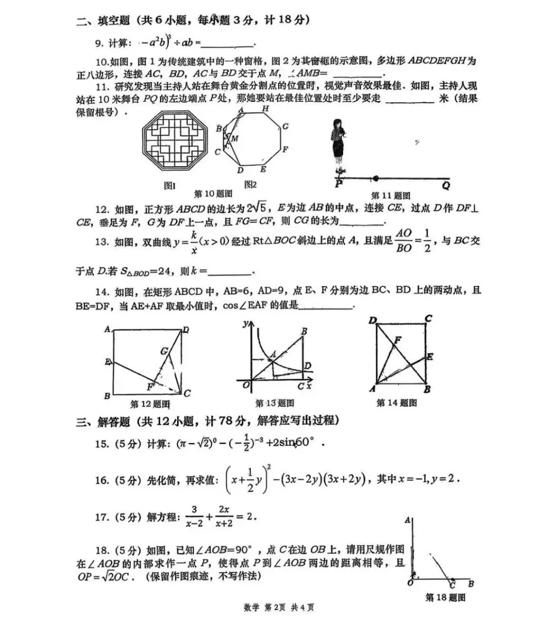2026年高新一中三模数学英语试卷 第10张