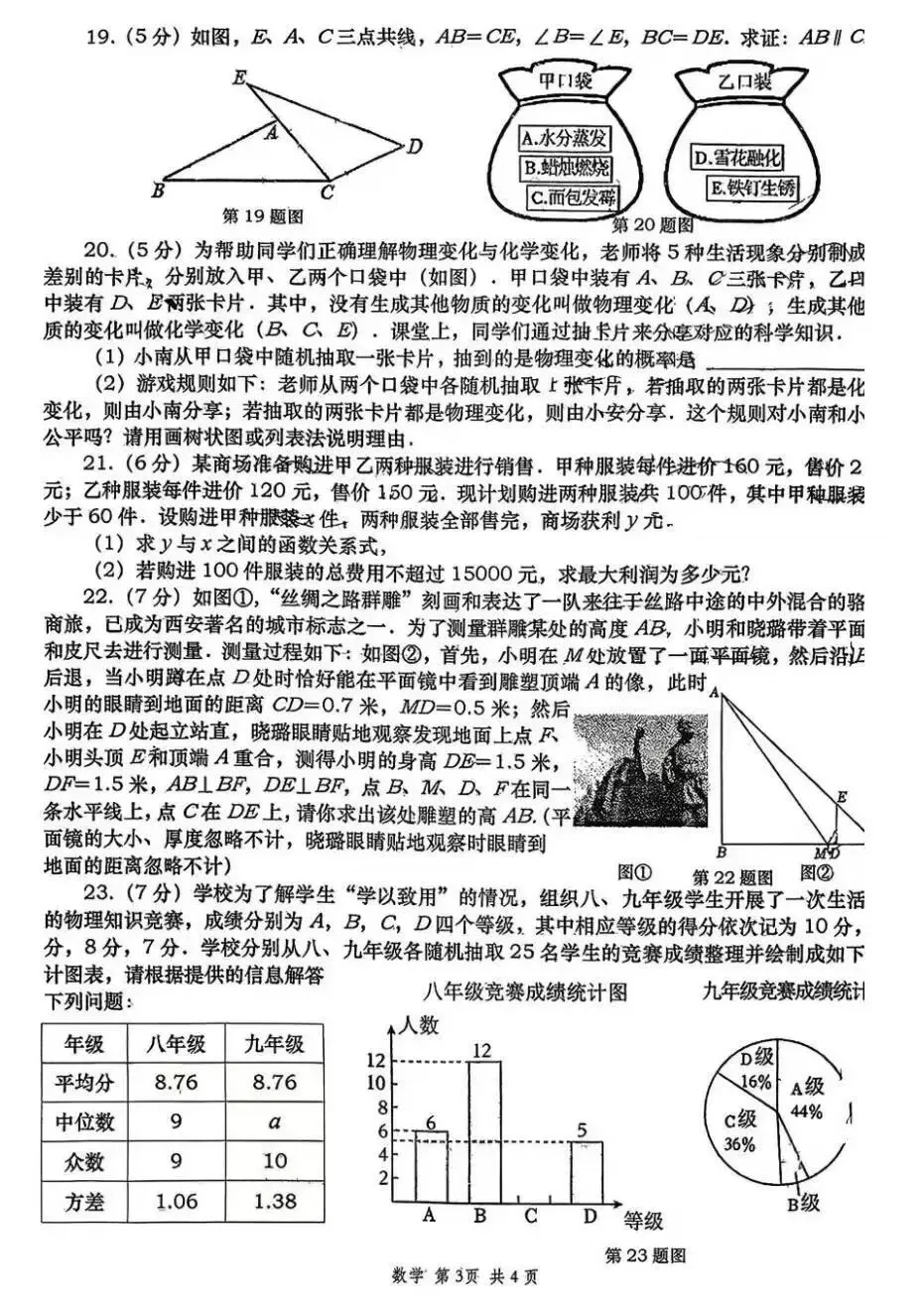 2026年高新一中三模数学英语试卷 第11张
