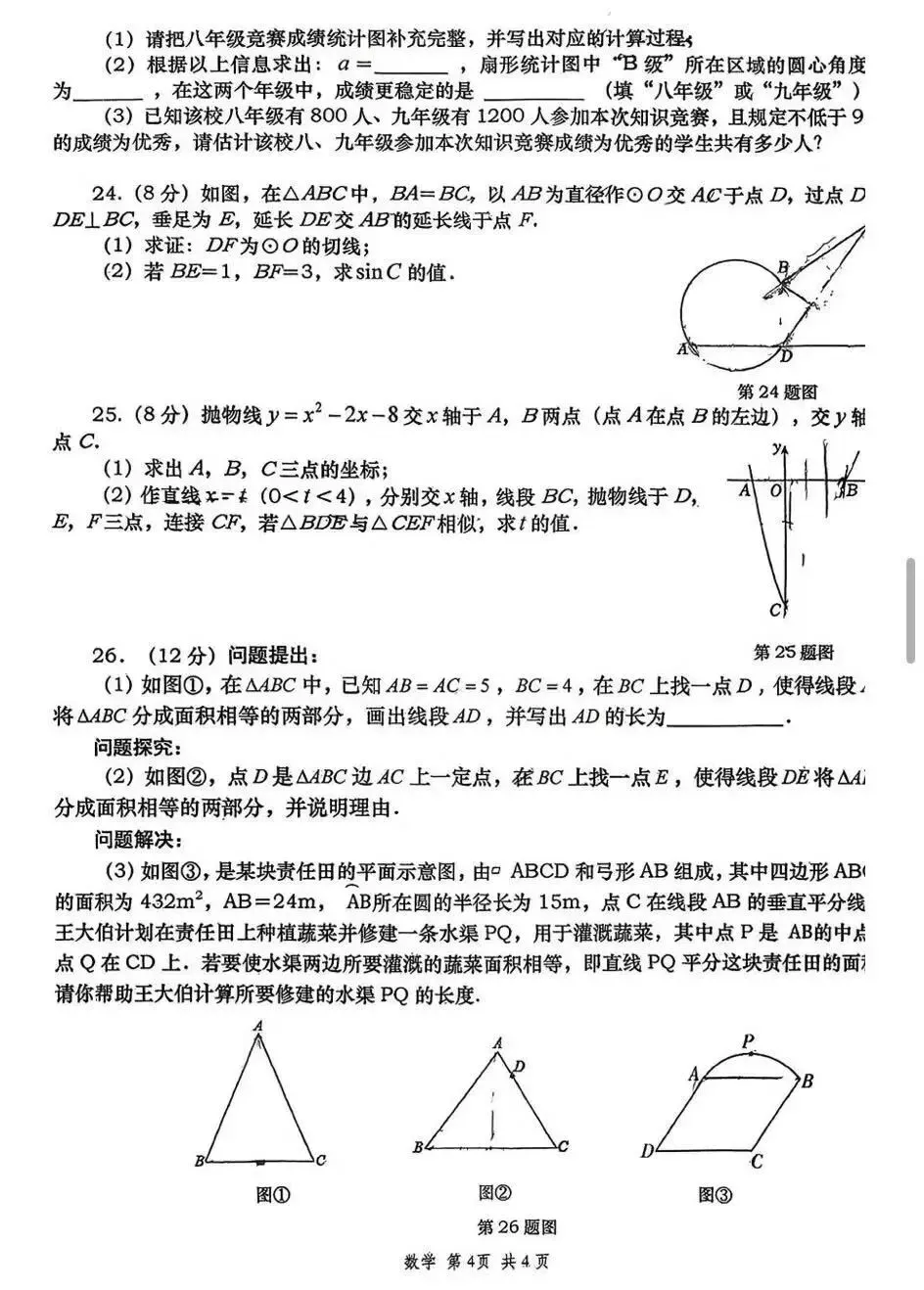 2026年高新一中三模数学英语试卷 第12张