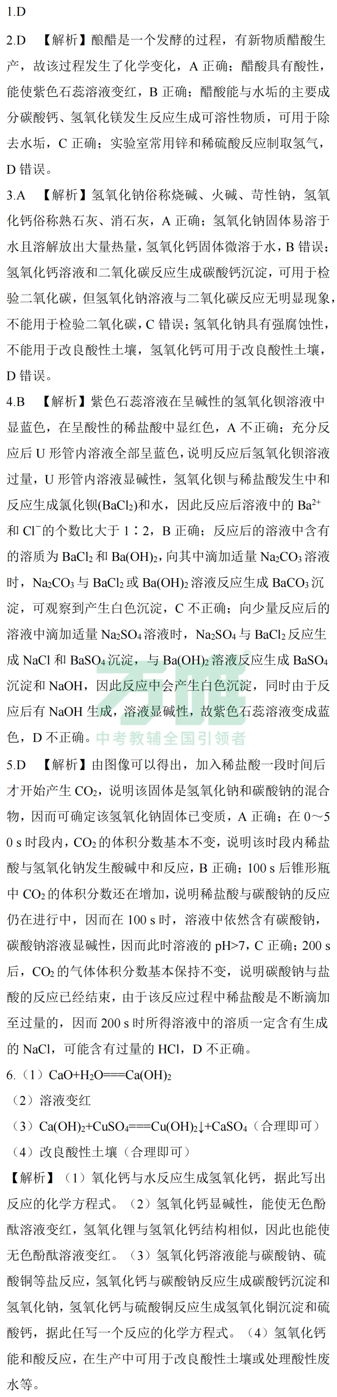 黑白卷团队预测 | 2026中考化学必考知识&题目④(可下载打印) 第7张