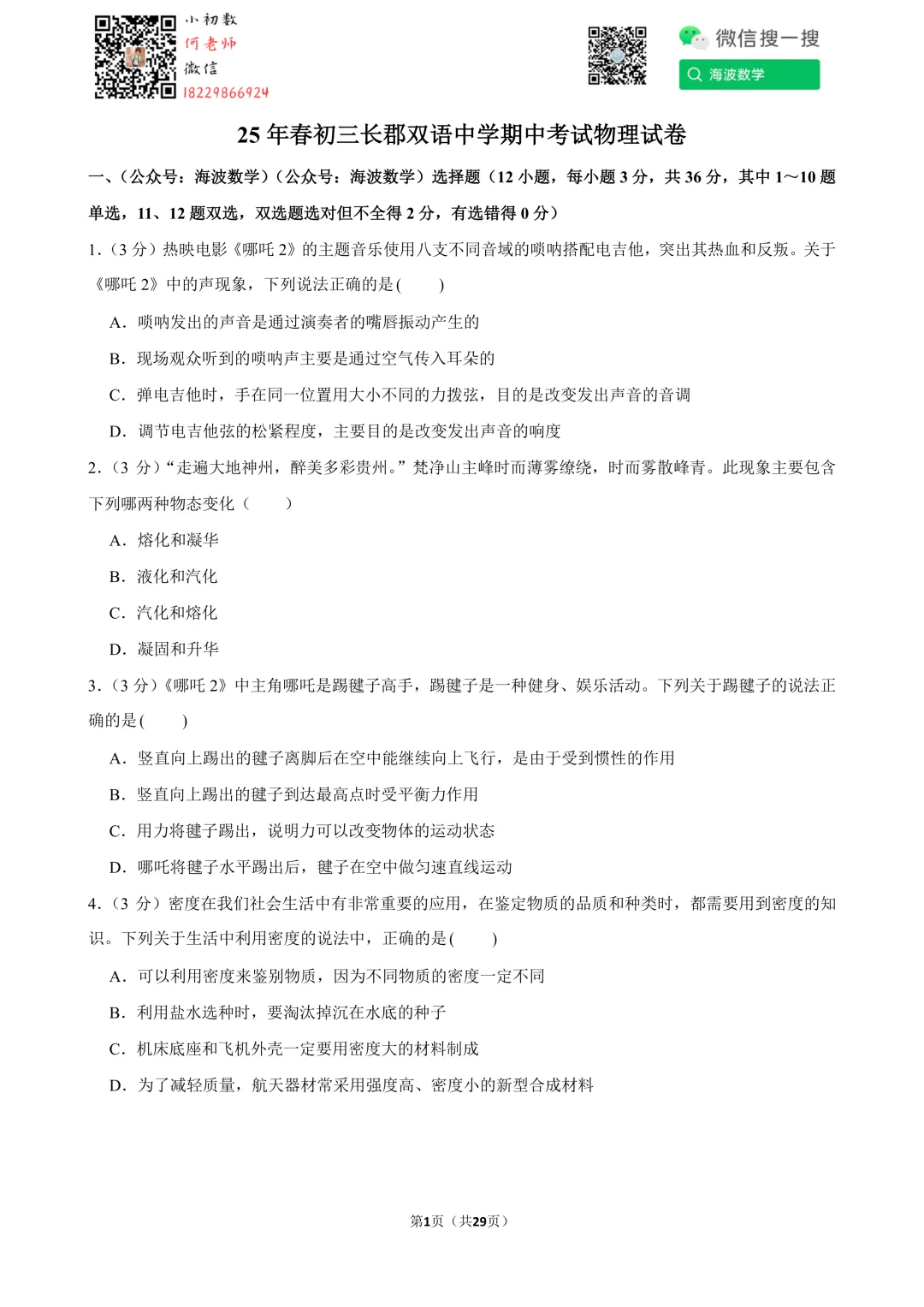 25年春初三长郡双语中学期中考试物理试卷 第15张