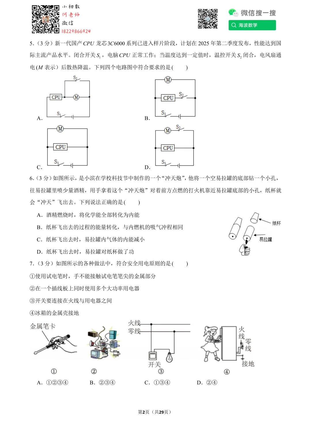 25年春初三长郡双语中学期中考试物理试卷 第16张