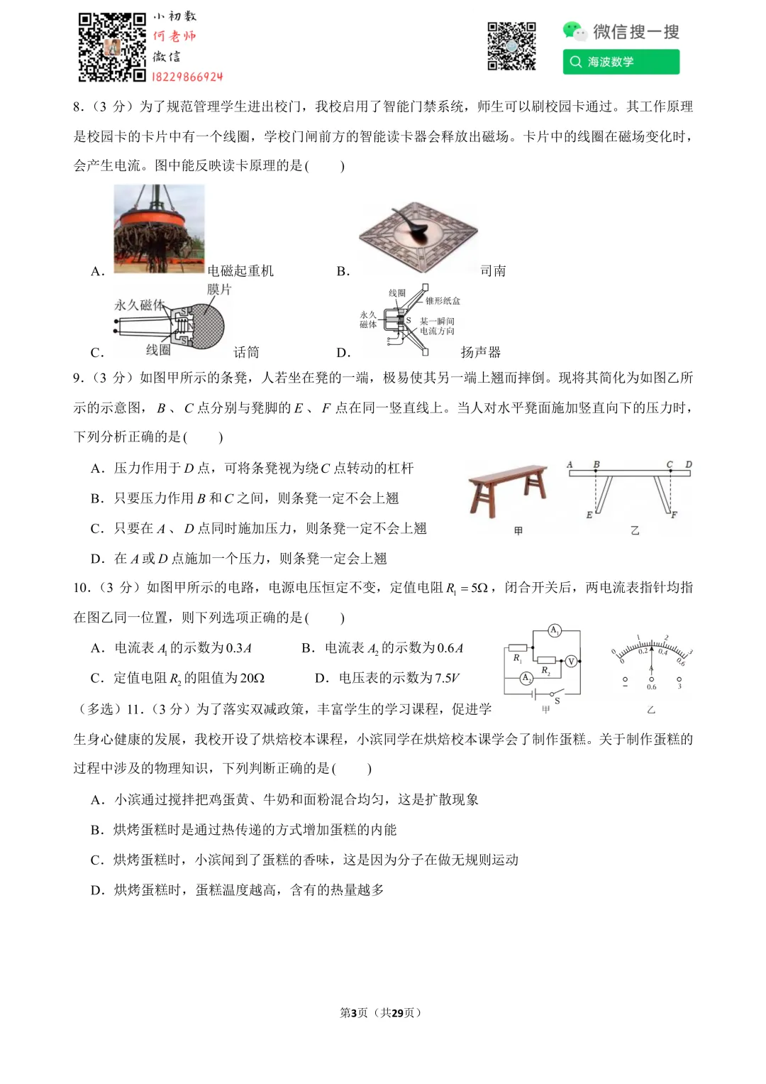 25年春初三长郡双语中学期中考试物理试卷 第17张