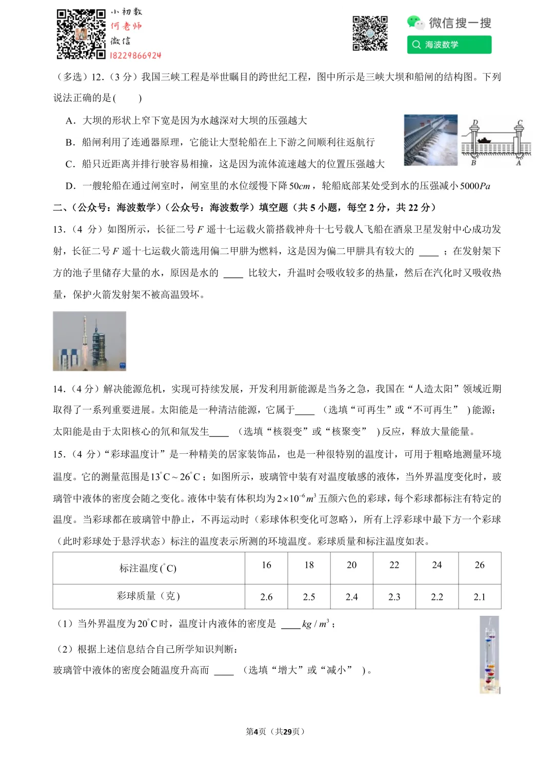 25年春初三长郡双语中学期中考试物理试卷 第18张
