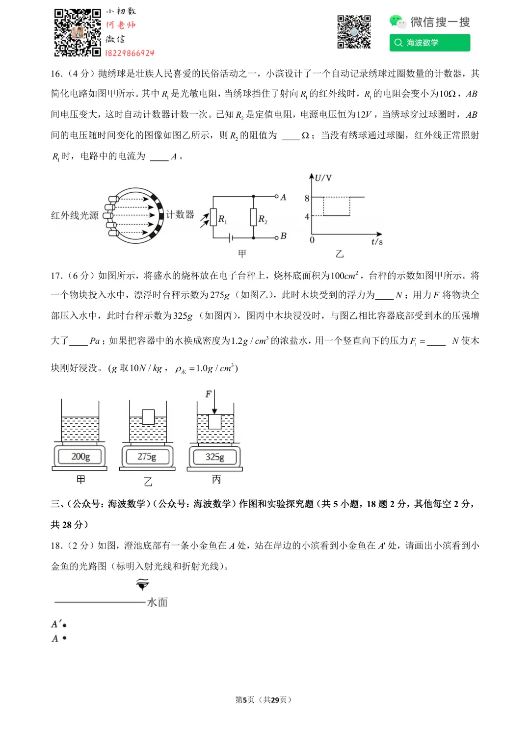 25年春初三长郡双语中学期中考试物理试卷 第19张